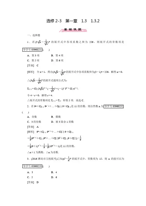 【成才之路】高中数学人教A版选修2-3练习：1.3.2“杨辉三角”与二项式系数的性质(含答案解析)