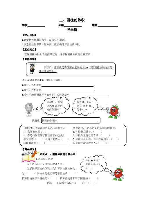 北师大版数学六年级下册圆柱的体积导学案