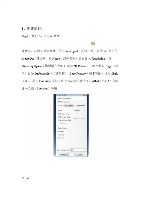 Abaqus操作说明.doc