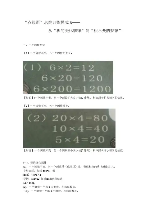 积的变化规律 2