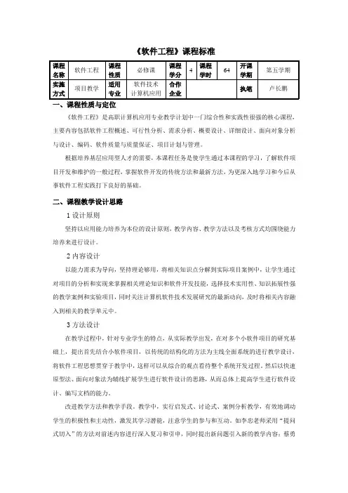 软件工程 课程标准