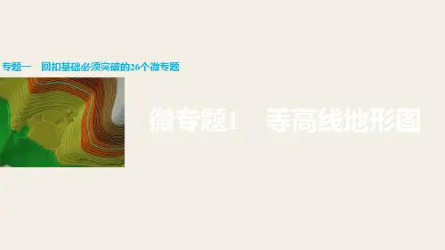2016届高三地理二轮复习专题一回扣基础必须突破的26个(精)