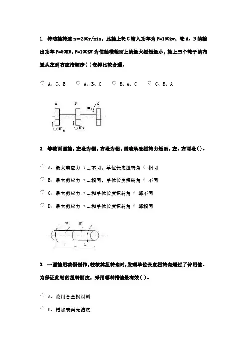 材料力学-扭转选择题