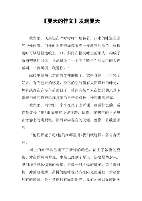 【夏天的作文】发现夏天
