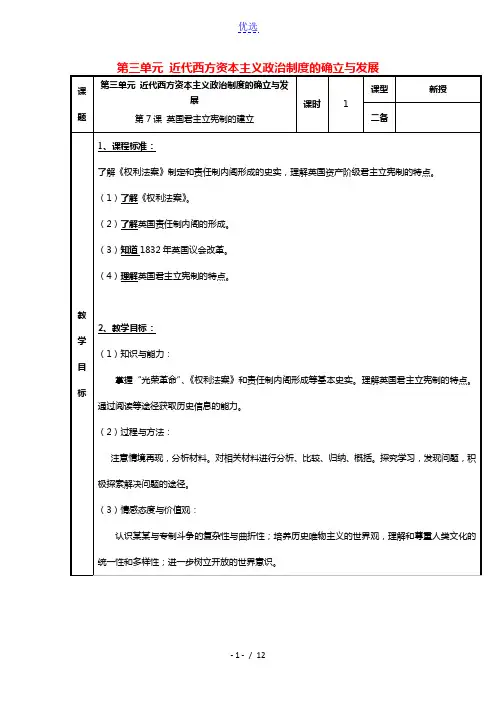 2021_2022学年高中历史第三单元近代西方资本主义政治制度的确立与发展第7课英国君主立宪制的建立