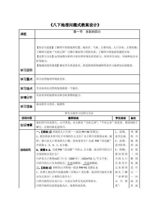 四川1第一节  多彩的四川