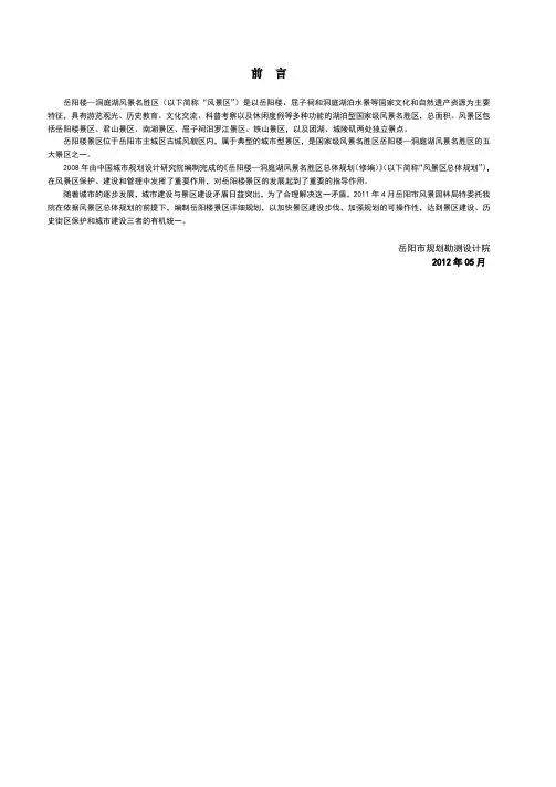 岳阳楼景区详细规划 2
