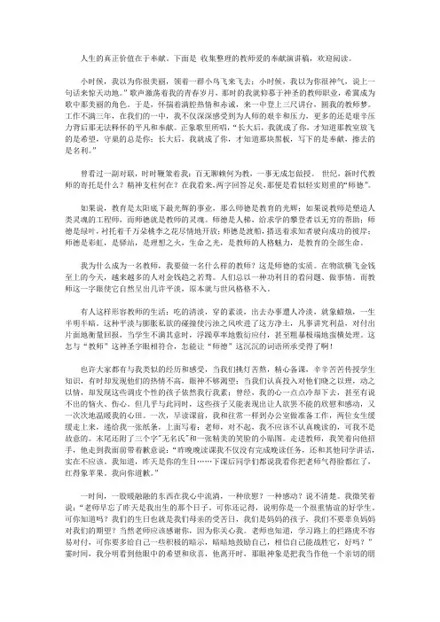 教师爱的奉献演讲稿5篇【精品】