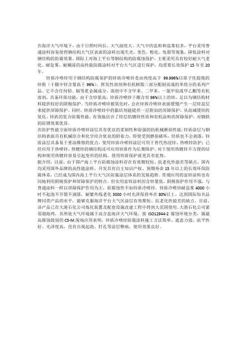 冷喷锌在海洋工程防腐上的运用