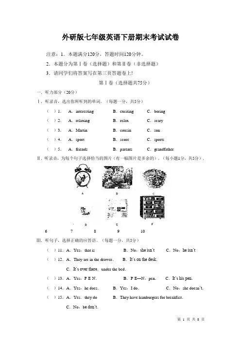 外研版七年级英语下册期末考试试题及答案