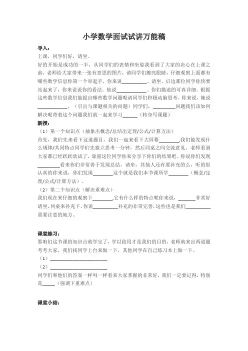 小学数学面试试讲万能稿
