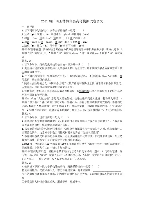 2014年广西玉林博白县高考模拟试卷语文