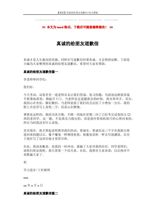 【最新】真诚的给朋友道歉信-范文模板 (3页)