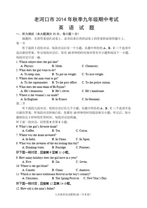 2014年秋九年级期中英语