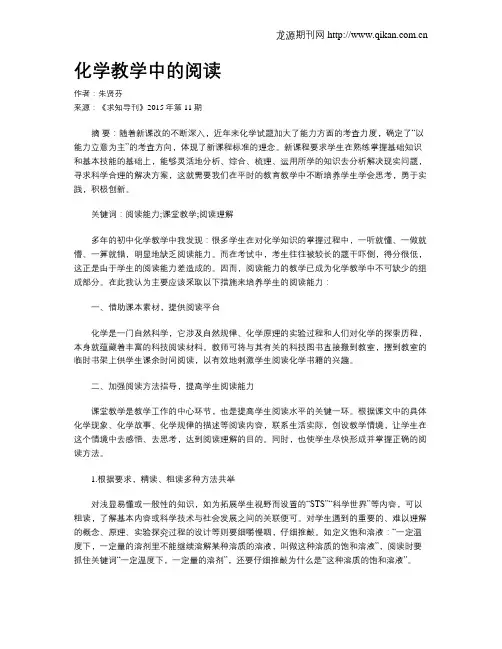 化学教学中的阅读