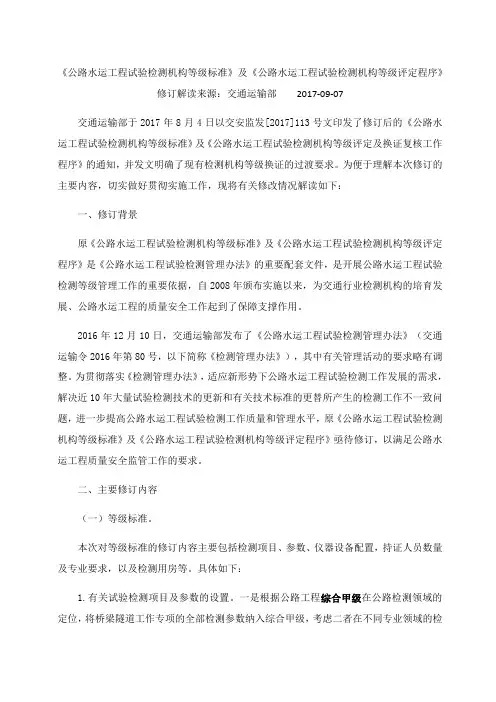公路水运工程试验检测机构等级标准 4