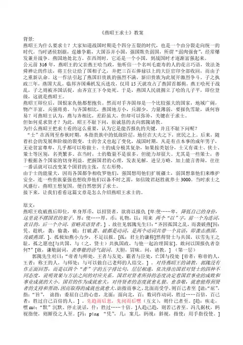 燕昭王求士——教案