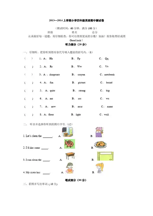 2013新版教材PEP小学英语四年级上册期中试卷