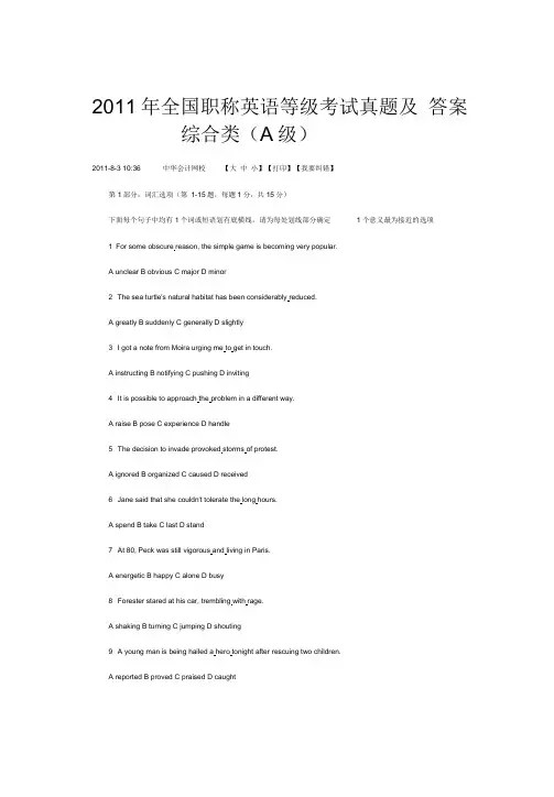 2011年全国职称英语等级考试真题及答案综合类(A)