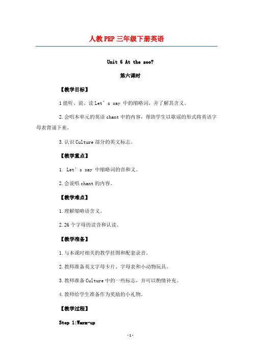 2019年人教PEP版英语三年级下册优质课教案Unit6第六课时.