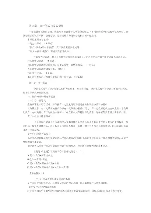 会计基础第三章复习及练习
