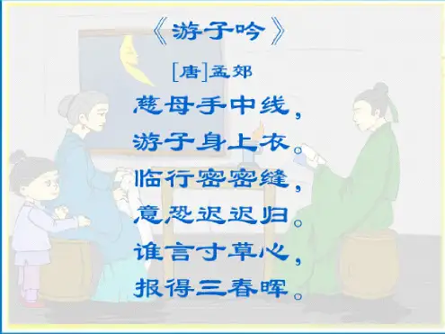 难报三春晖3ppt
