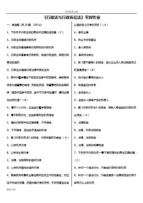 《行政法与行政诉讼法》平时作业