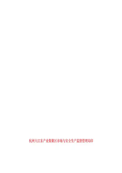 浙江省安全生产条例