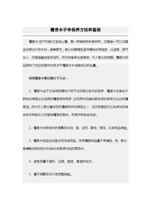 檀香木手串保养方法和鉴别