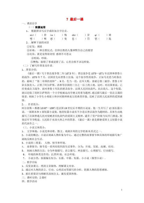 广东省惠东县平海中学七年级语文下册 7 最后一课学案3 新人教版