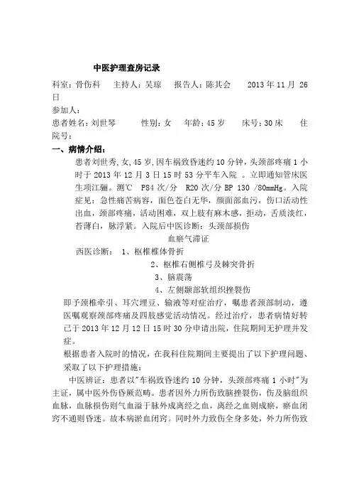 颈椎骨折病人护理查房