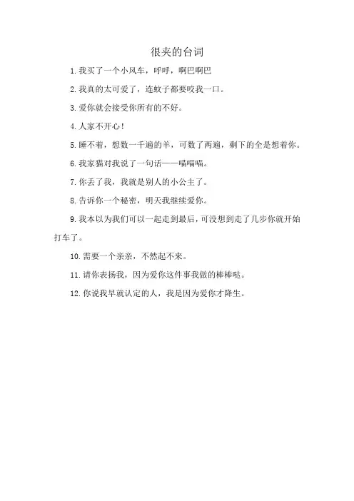 很夹的台词