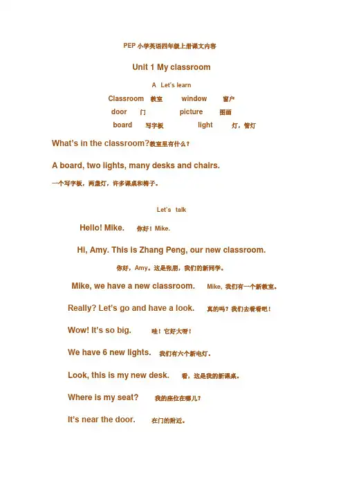 PEP小学英语四年级上册课文内容