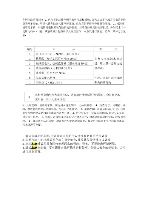 车辆清洁制度