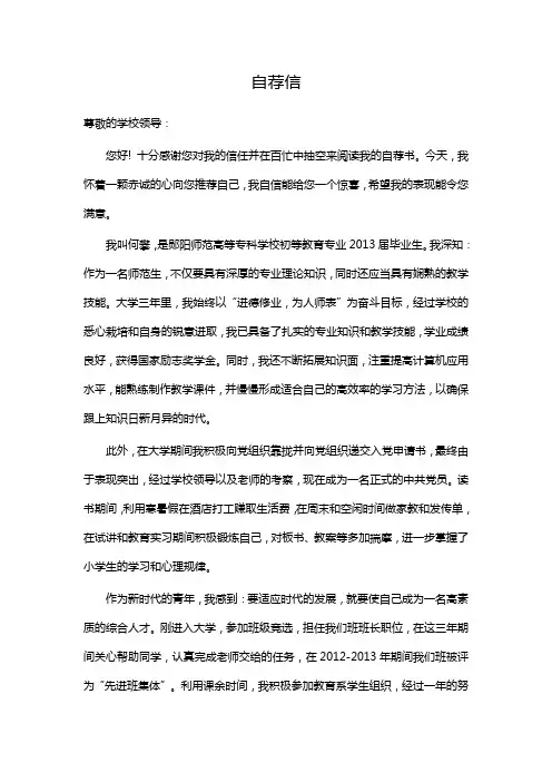 求职自荐信