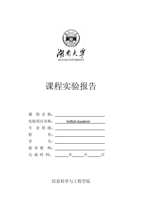 buflab-handout实验报告