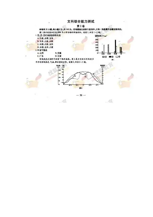 2006年高考试题福建卷文科综合试题与答案
