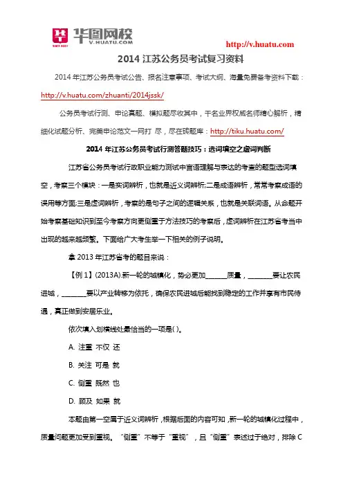 2014江苏公务员考试复习资料
