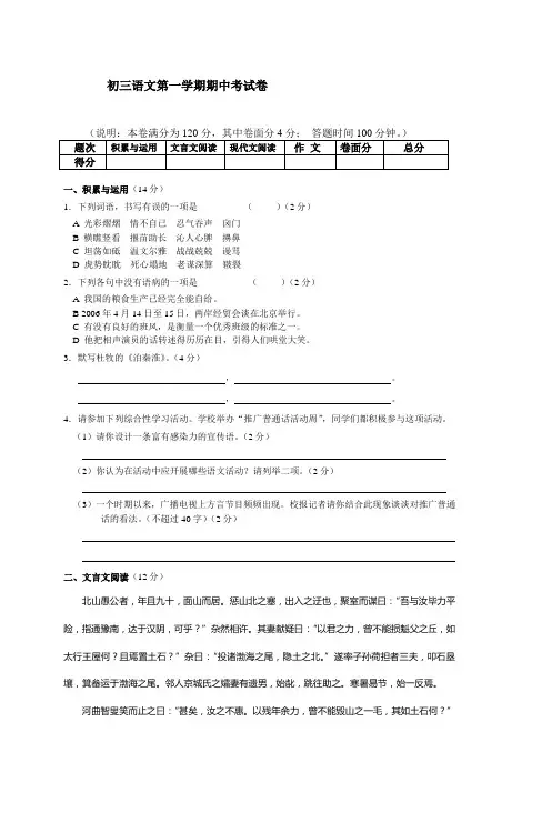 初三语文第一学期期中考试卷