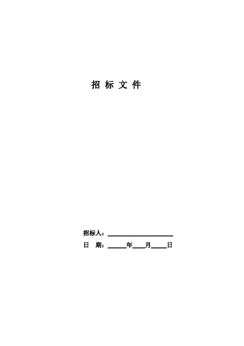 (完整版)供货招标文件