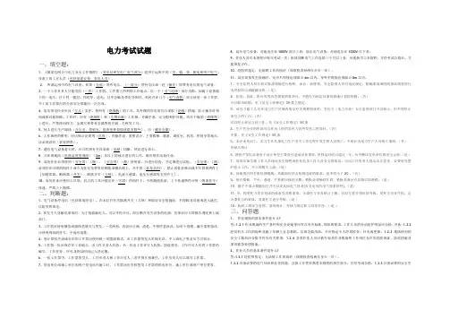 供电局电力公司考试试题(含答案)