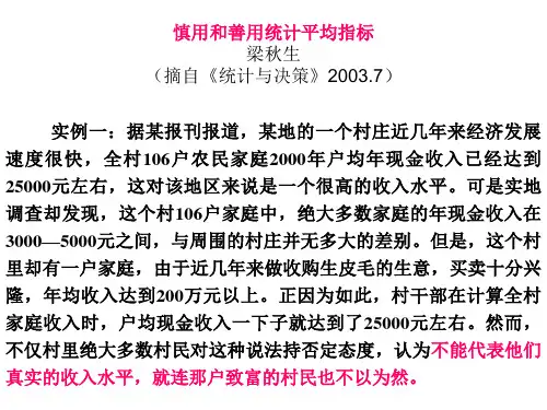第三章数据的离中趋势、偏度峰度