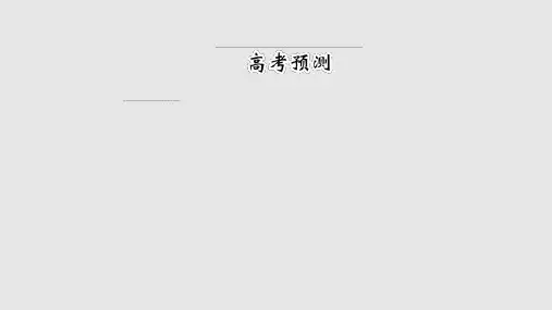 高考数学二轮复习专题解析几何直线与圆理PPT课件