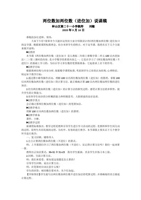 第3课时 两位数加两位数(进位加)说课稿