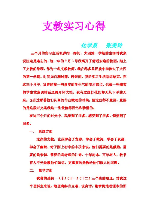 支教实习心得