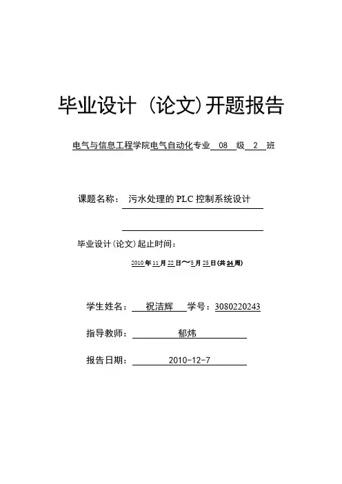 毕业设计开题报告