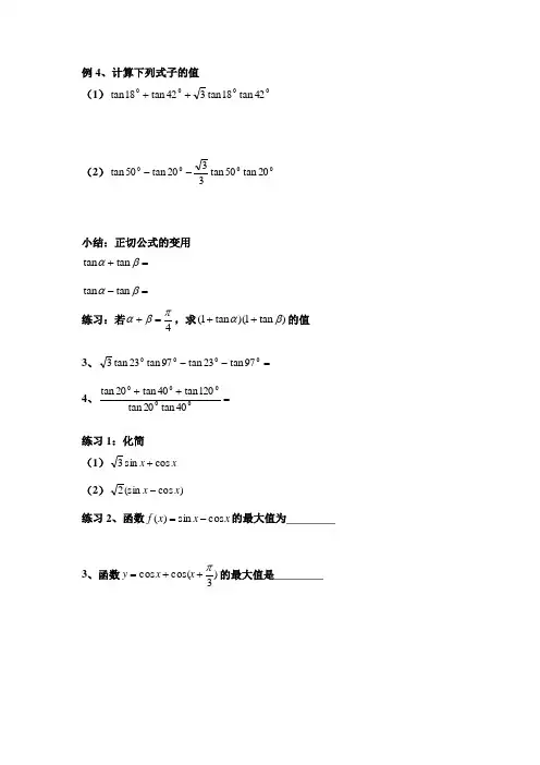 两角和与差的公式例题及练习