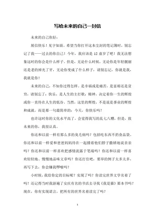 写给未来的自己一封信