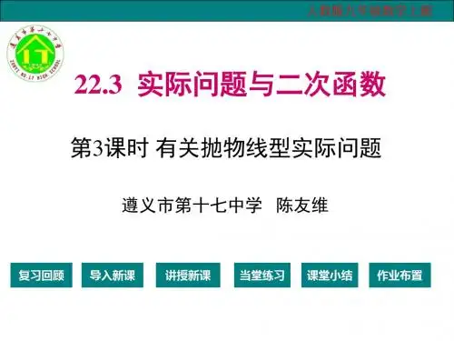 有关抛物线型的实际问题
