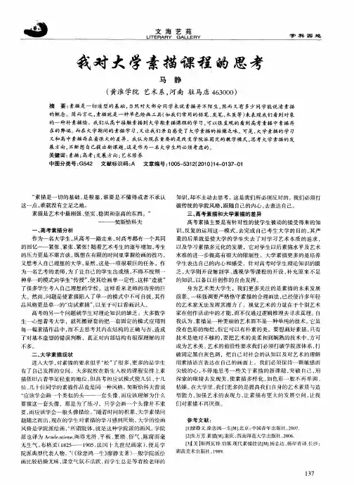 我对大学素描课程的思考